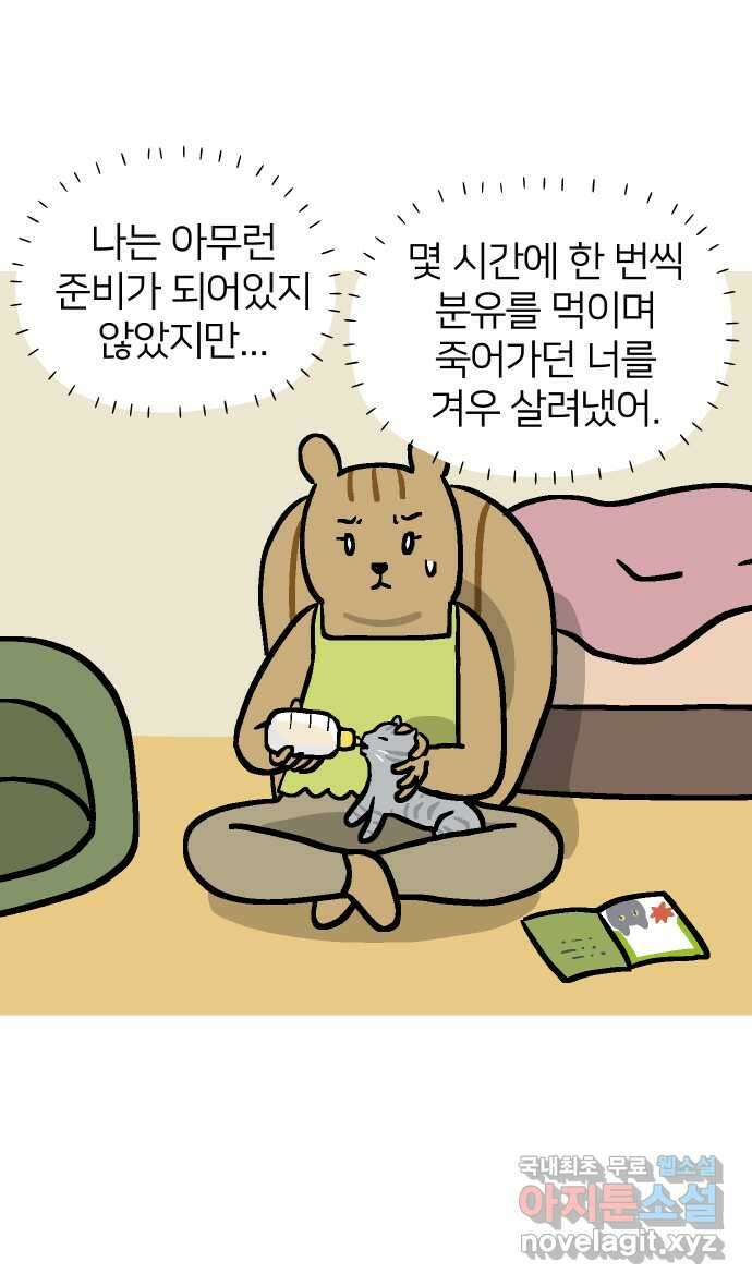 애옹식당 82화 애기, 입양가다?!(2) 3