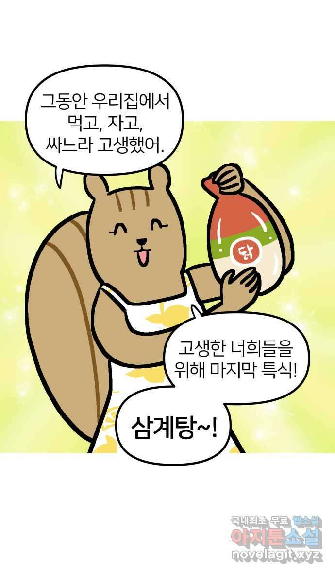 애옹식당 82화 애기, 입양가다?!(2) 6