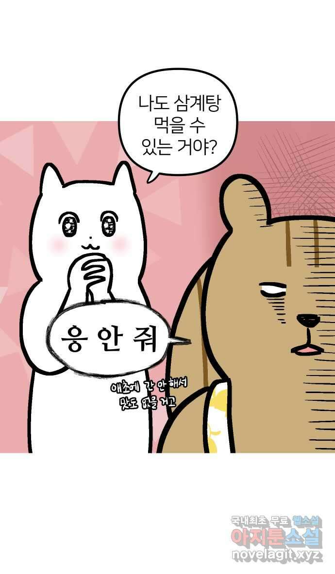 애옹식당 82화 애기, 입양가다?!(2) 7