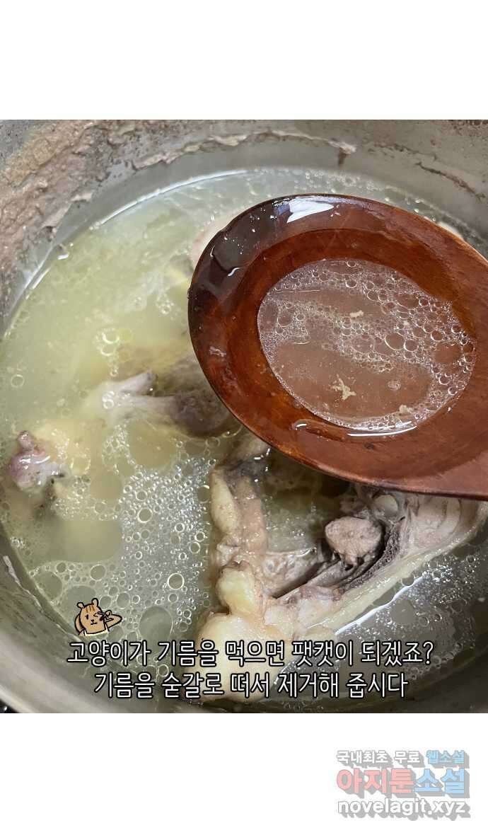 애옹식당 82화 애기, 입양가다?!(2) 15