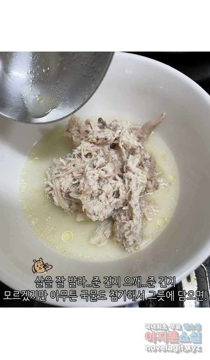애옹식당 82화 애기, 입양가다?!(2) 21