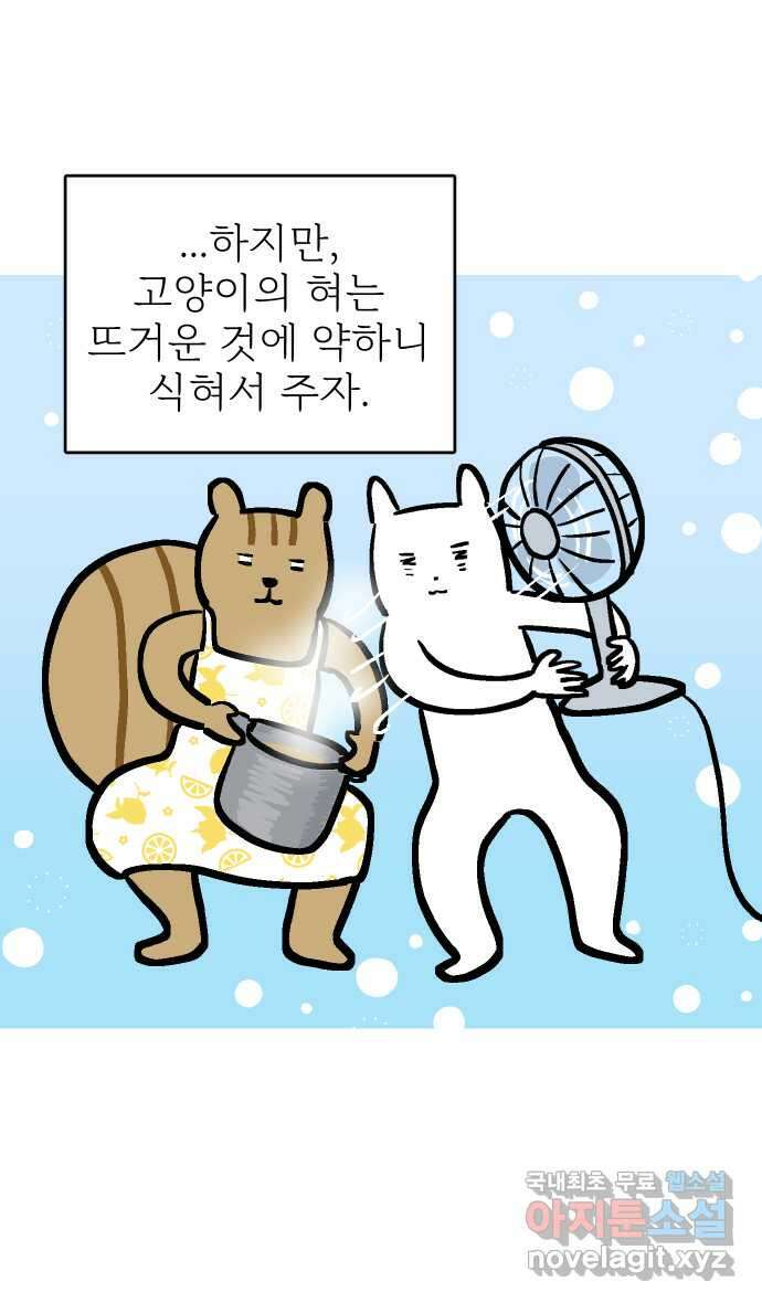 애옹식당 82화 애기, 입양가다?!(2) 23