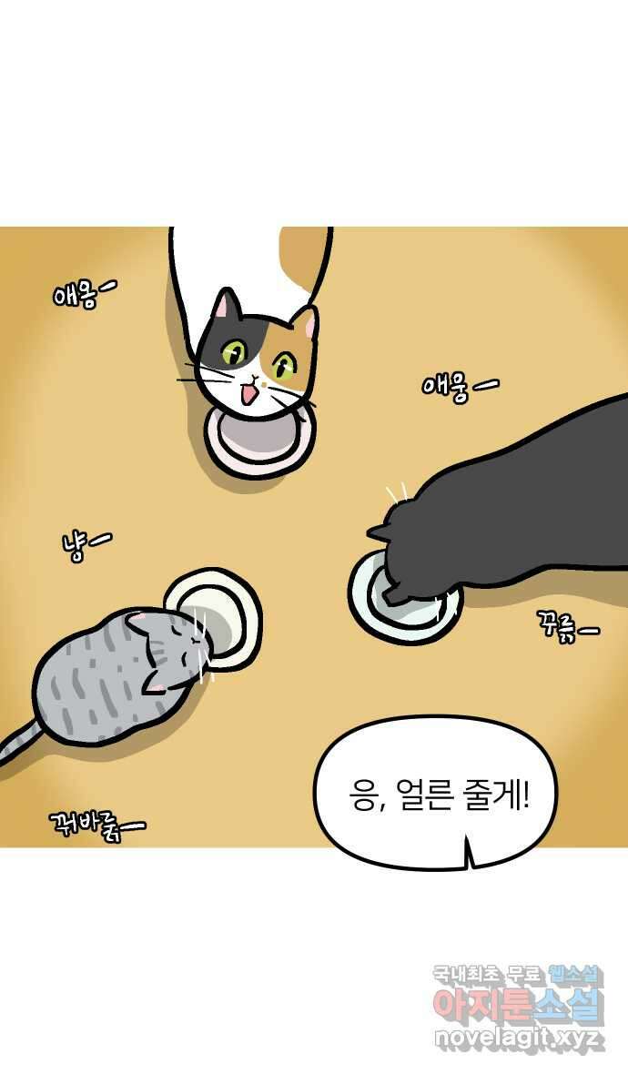 애옹식당 82화 애기, 입양가다?!(2) 24