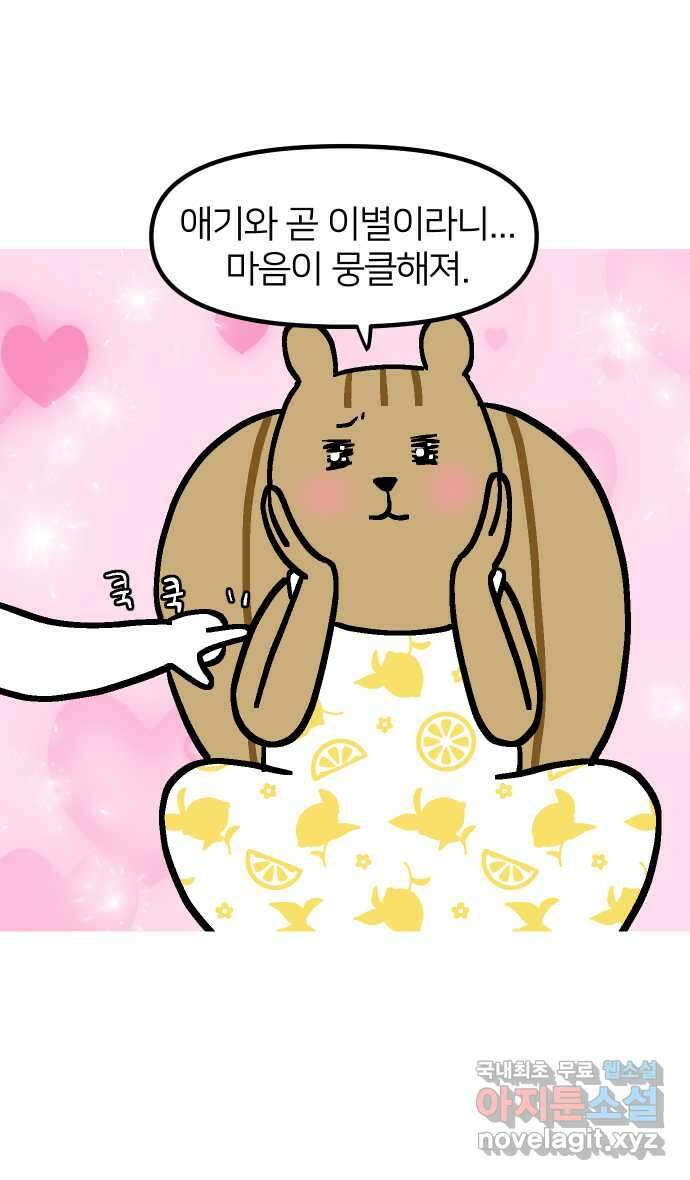 애옹식당 82화 애기, 입양가다?!(2) 27