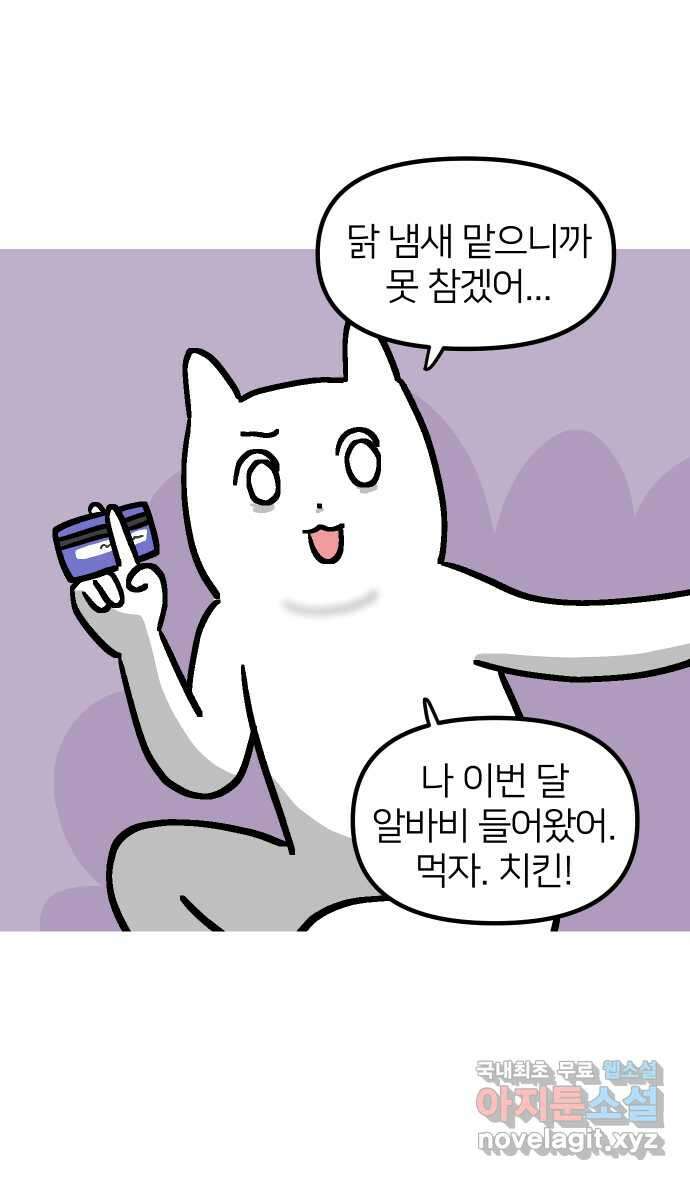 애옹식당 82화 애기, 입양가다?!(2) 28