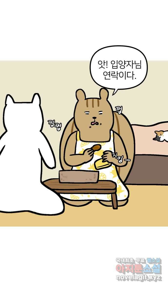 애옹식당 82화 애기, 입양가다?!(2) 31