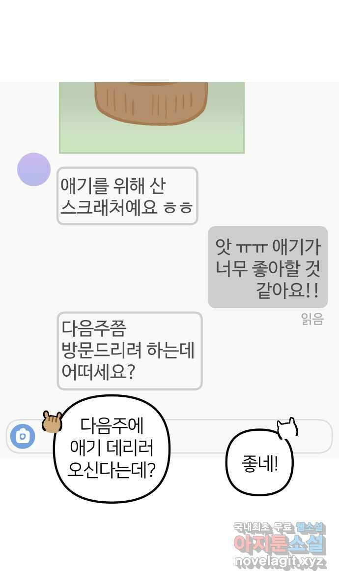 애옹식당 82화 애기, 입양가다?!(2) 32