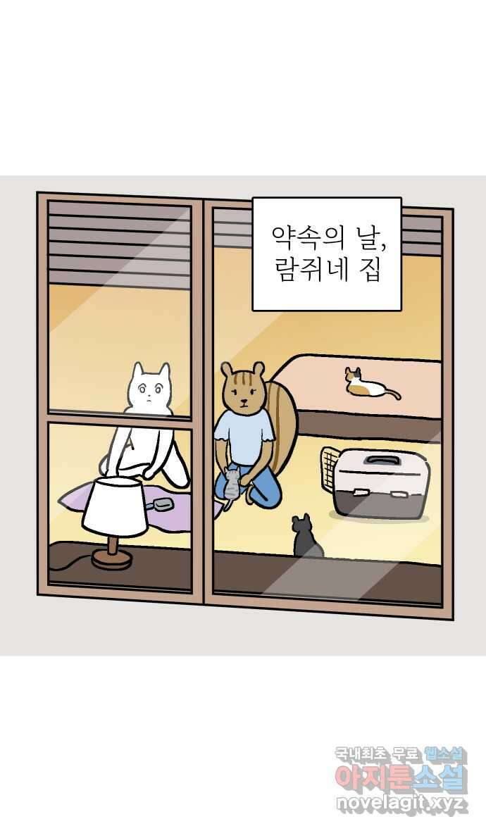 애옹식당 82화 애기, 입양가다?!(2) 33