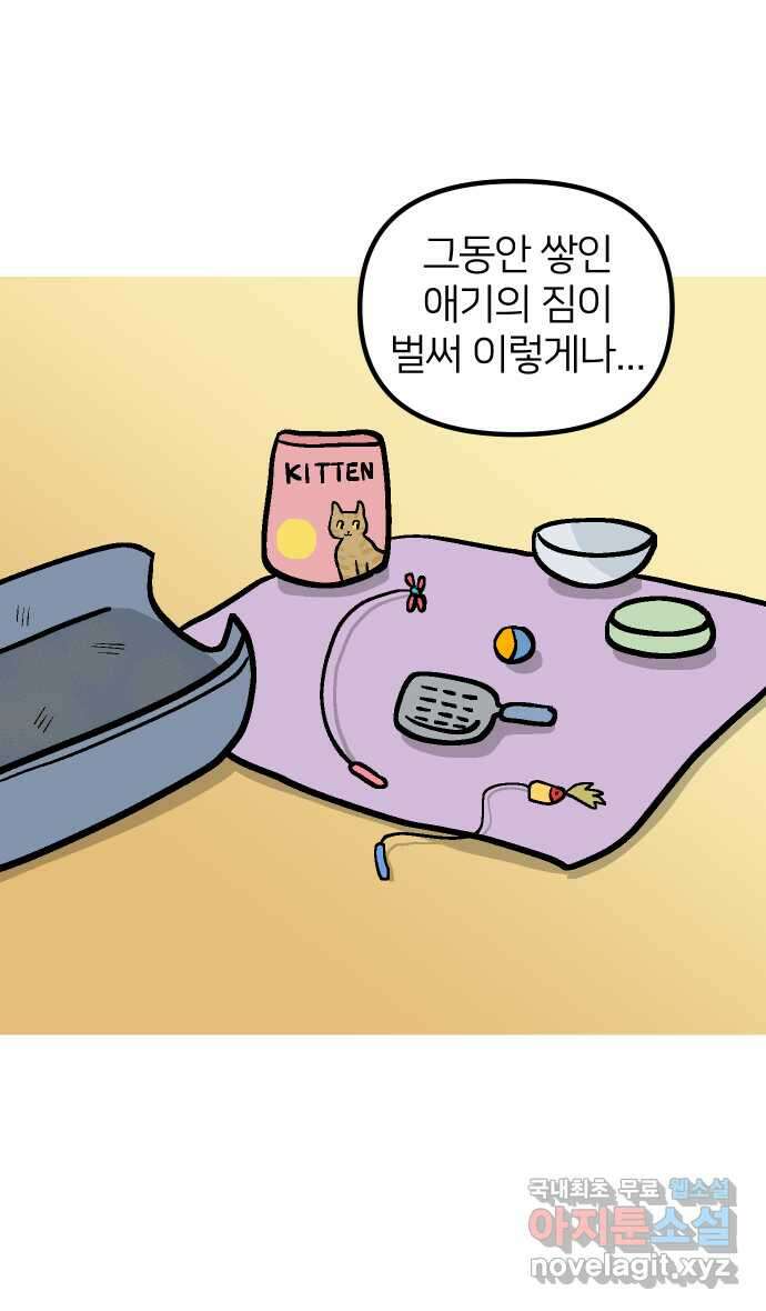 애옹식당 82화 애기, 입양가다?!(2) 34
