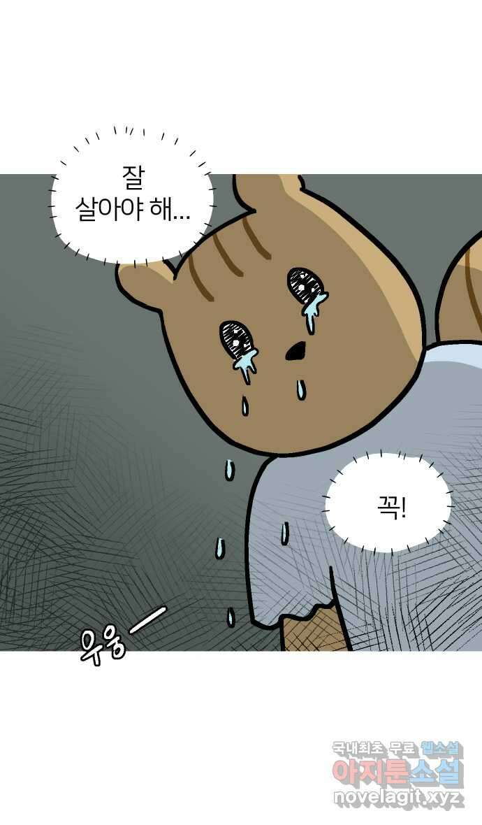 애옹식당 82화 애기, 입양가다?!(2) 37