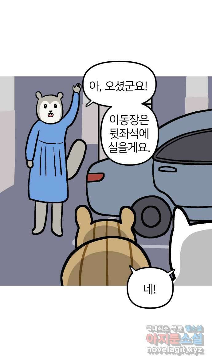 애옹식당 82화 애기, 입양가다?!(2) 38