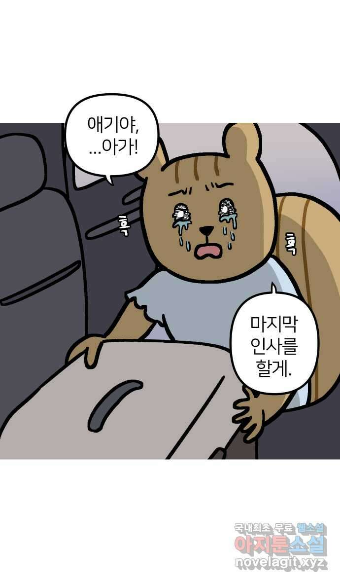 애옹식당 82화 애기, 입양가다?!(2) 39