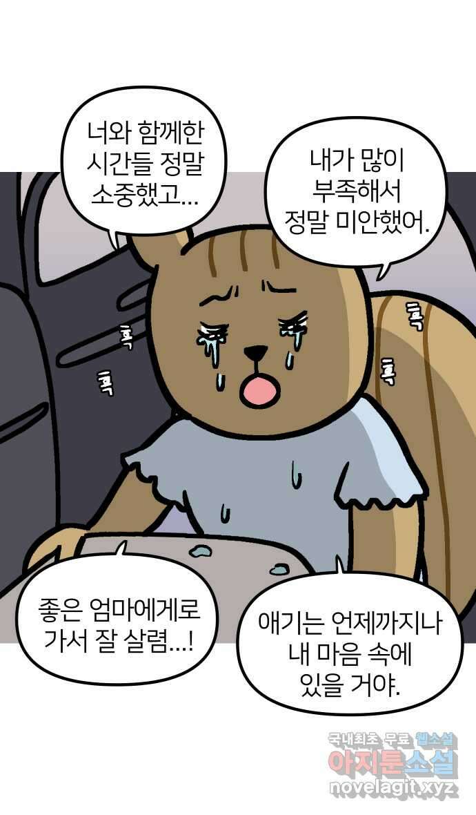 애옹식당 82화 애기, 입양가다?!(2) 40