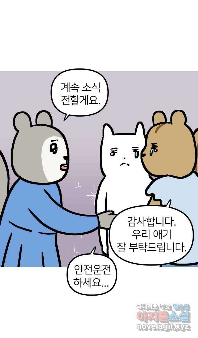 애옹식당 82화 애기, 입양가다?!(2) 41