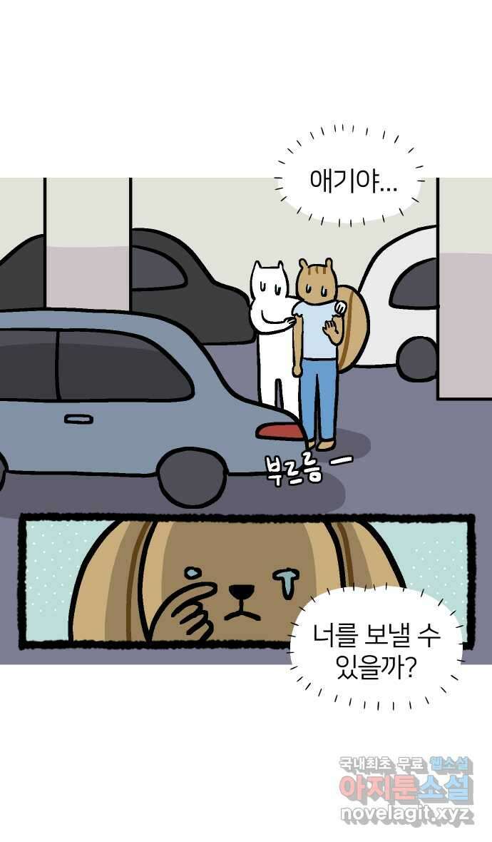 애옹식당 82화 애기, 입양가다?!(2) 42