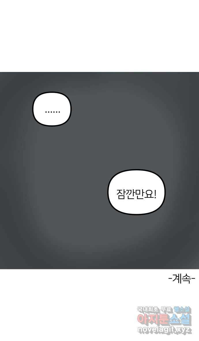 애옹식당 82화 애기, 입양가다?!(2) 43