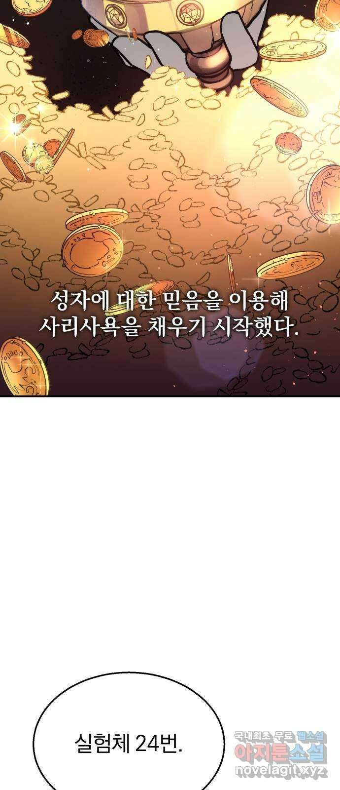 돌격! 용마치킨 24화 : 교황 비올라 6