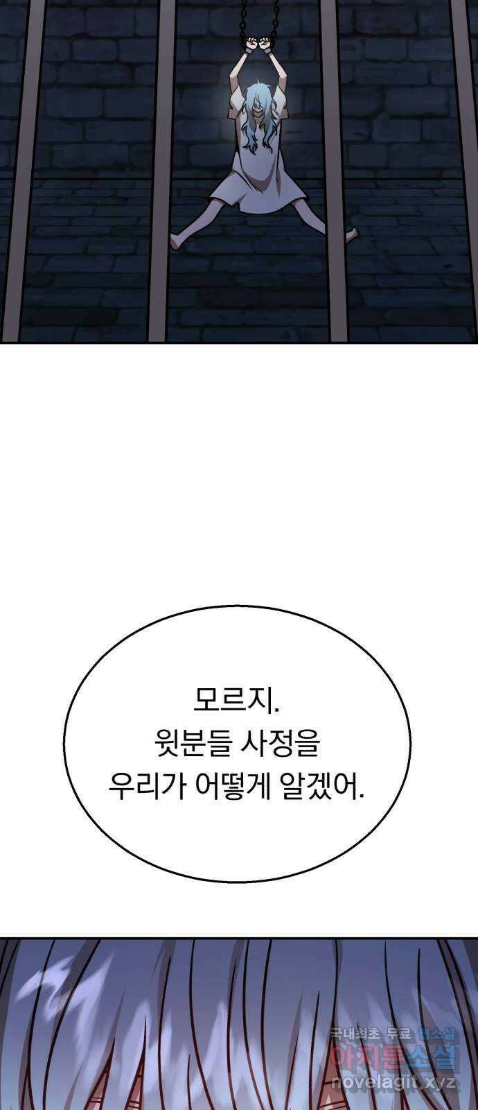 돌격! 용마치킨 24화 : 교황 비올라 9