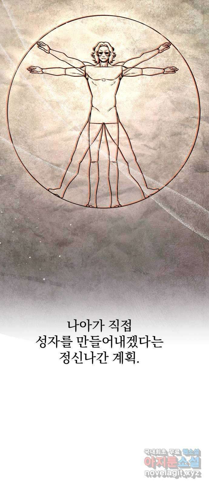 돌격! 용마치킨 24화 : 교황 비올라 11