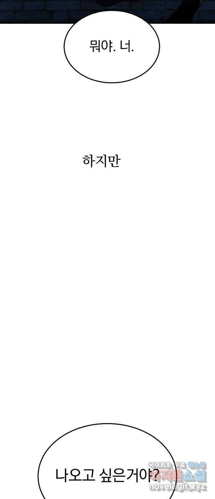 돌격! 용마치킨 24화 : 교황 비올라 13