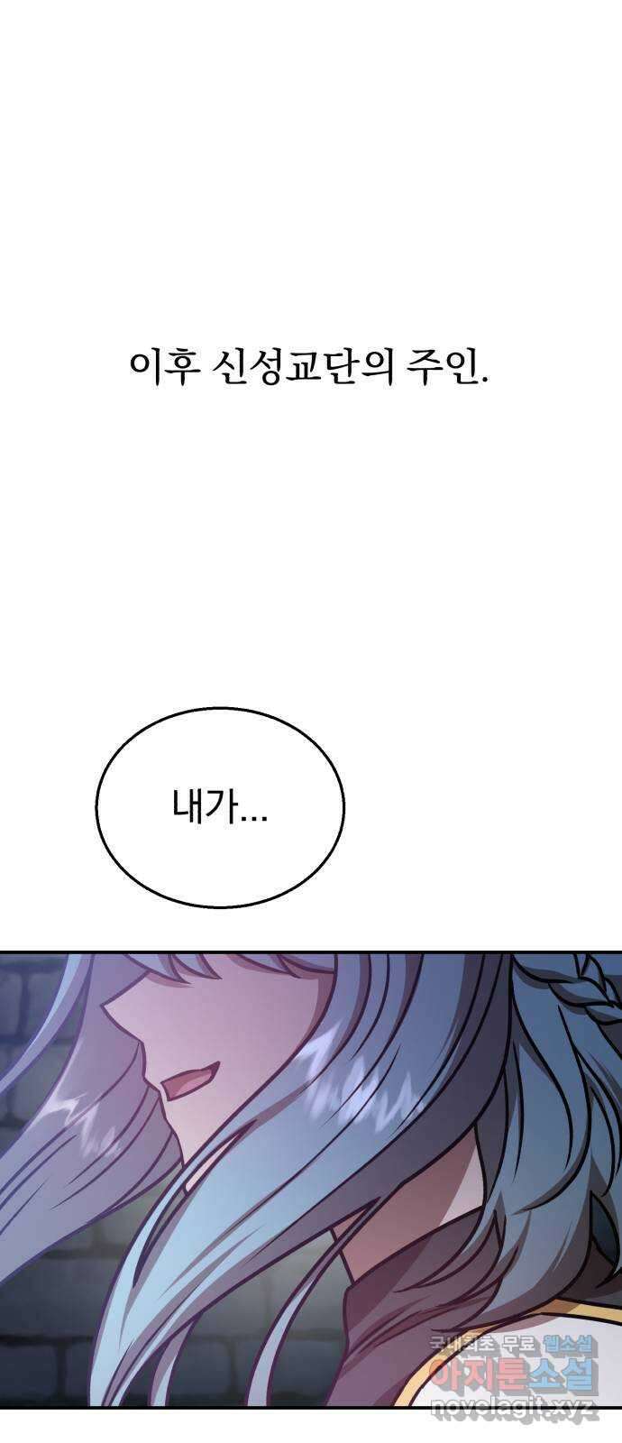 돌격! 용마치킨 24화 : 교황 비올라 20