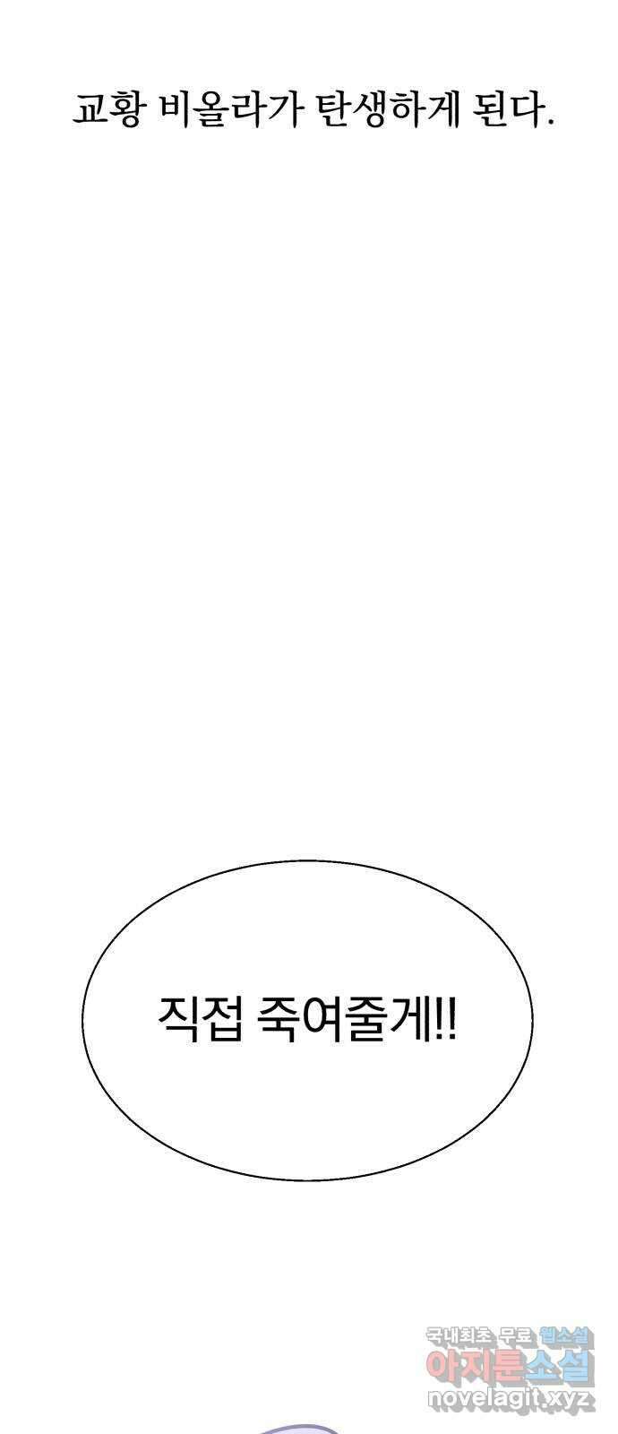 돌격! 용마치킨 24화 : 교황 비올라 21