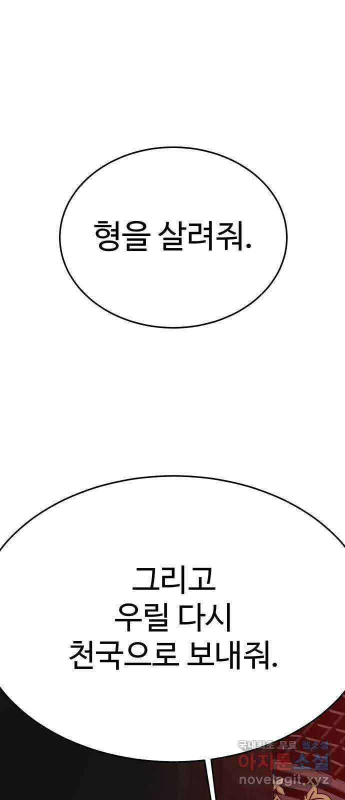 포 더 퀸덤 4화 타락 천사의 세 가지 소원 1