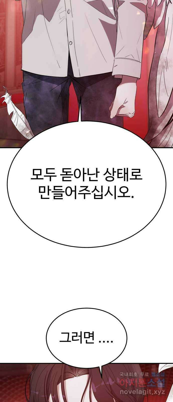 포 더 퀸덤 4화 타락 천사의 세 가지 소원 7