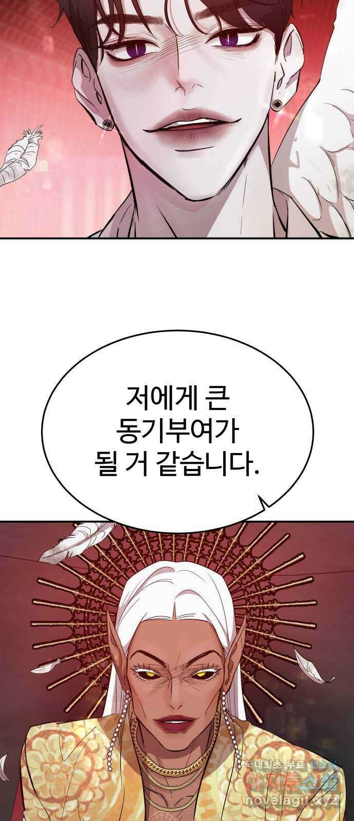 포 더 퀸덤 4화 타락 천사의 세 가지 소원 8