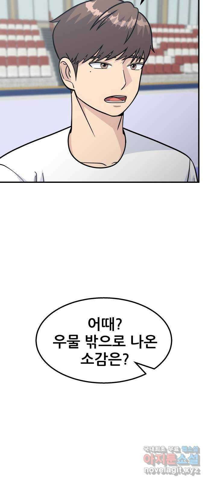 원포인트 20화 지도자 12