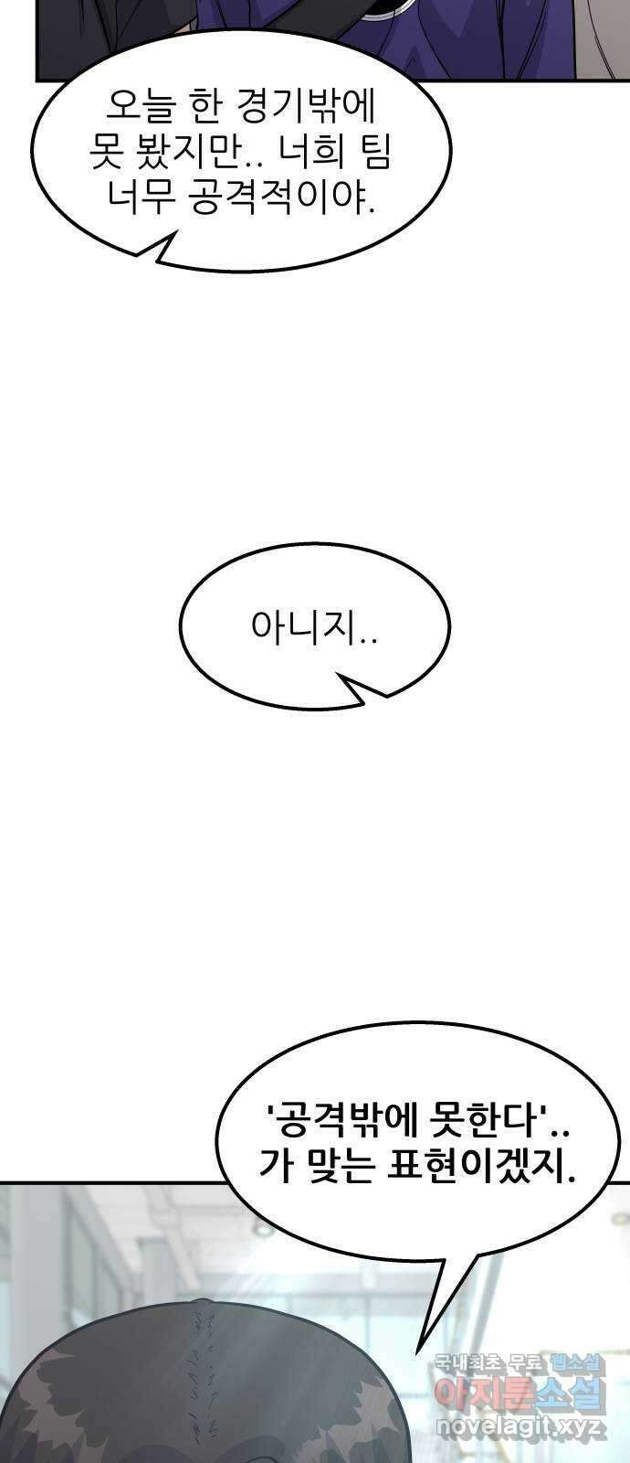 원포인트 20화 지도자 27