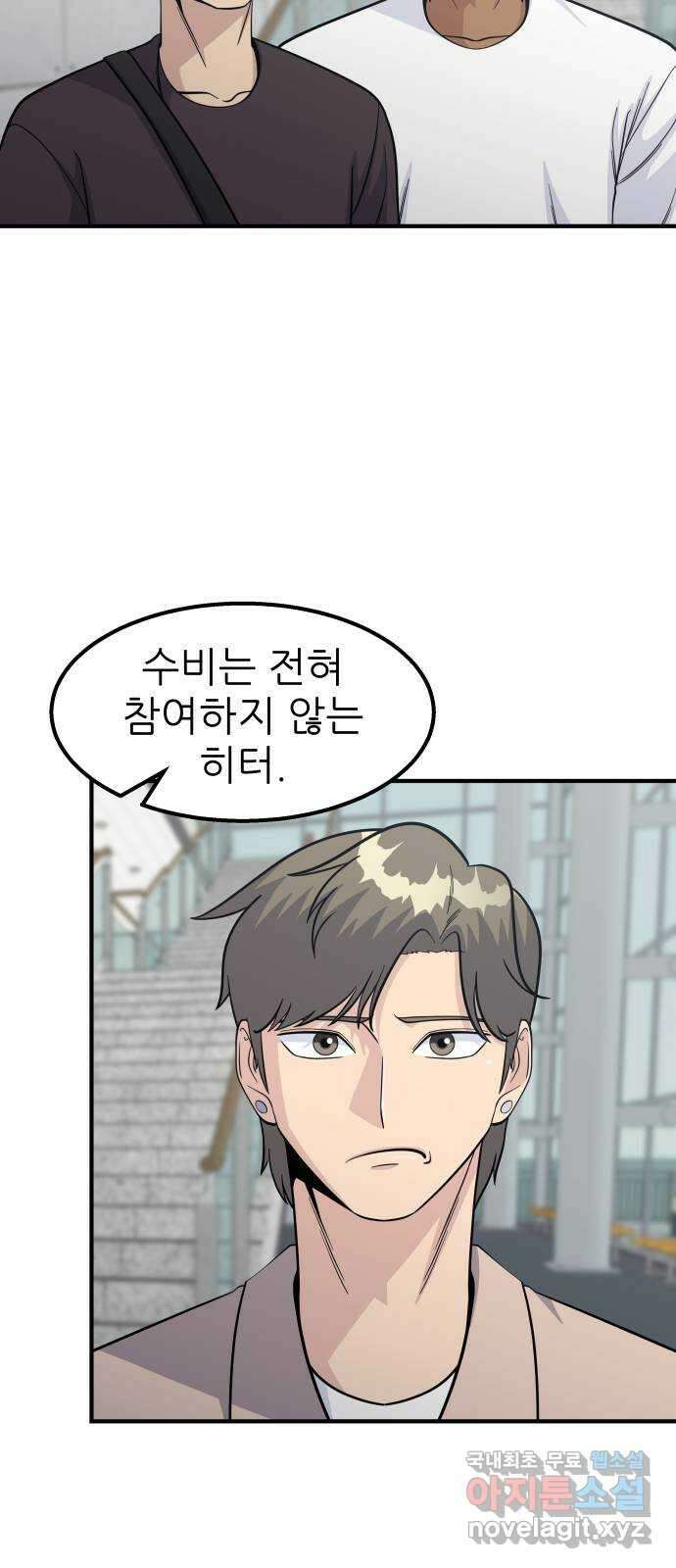 원포인트 20화 지도자 29