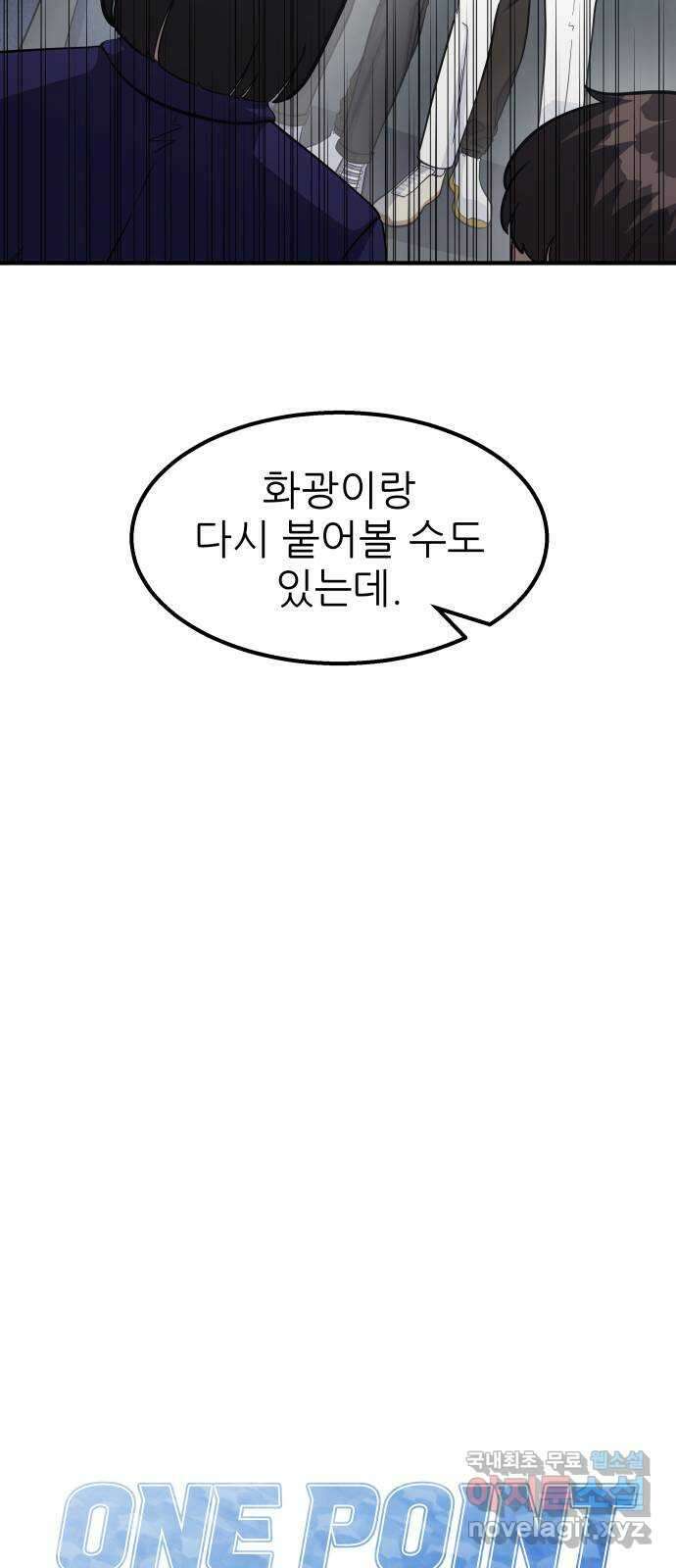 원포인트 20화 지도자 34
