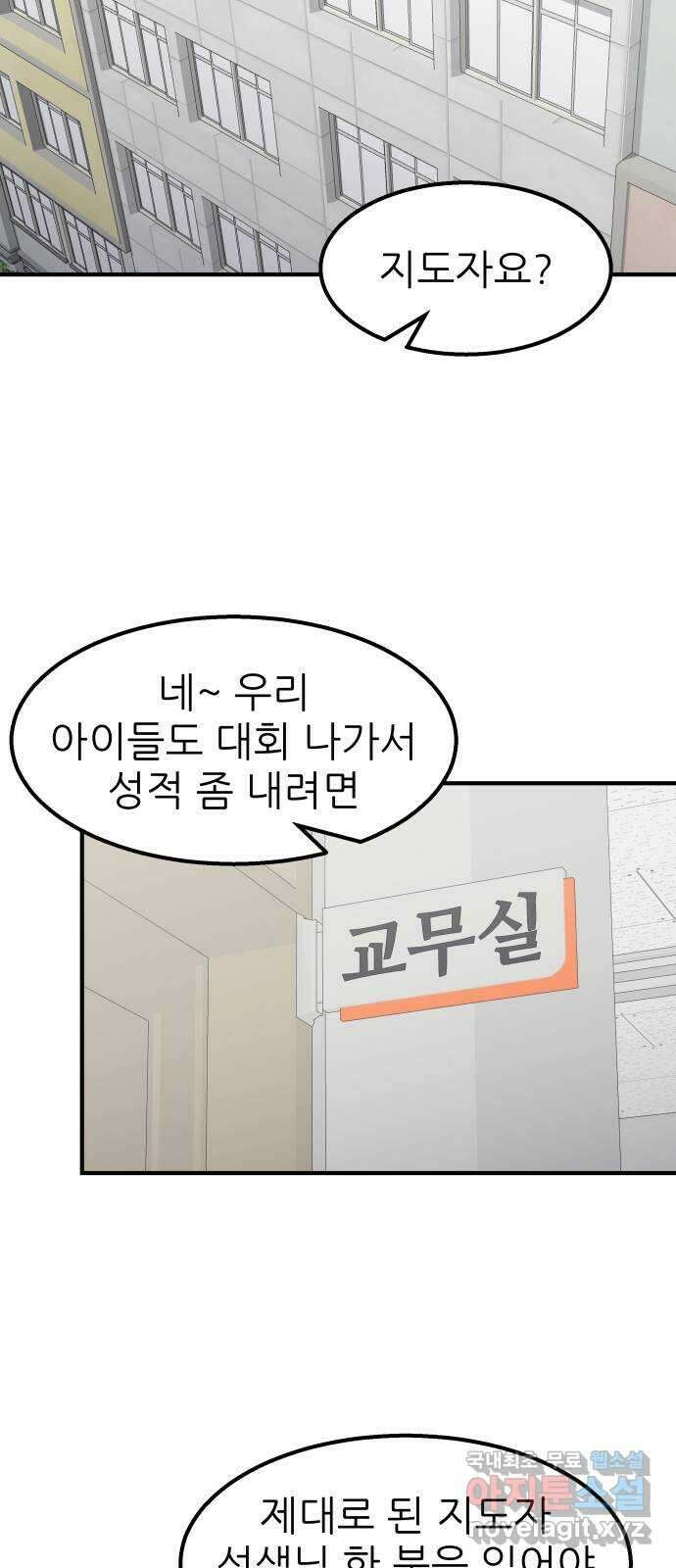 원포인트 20화 지도자 36