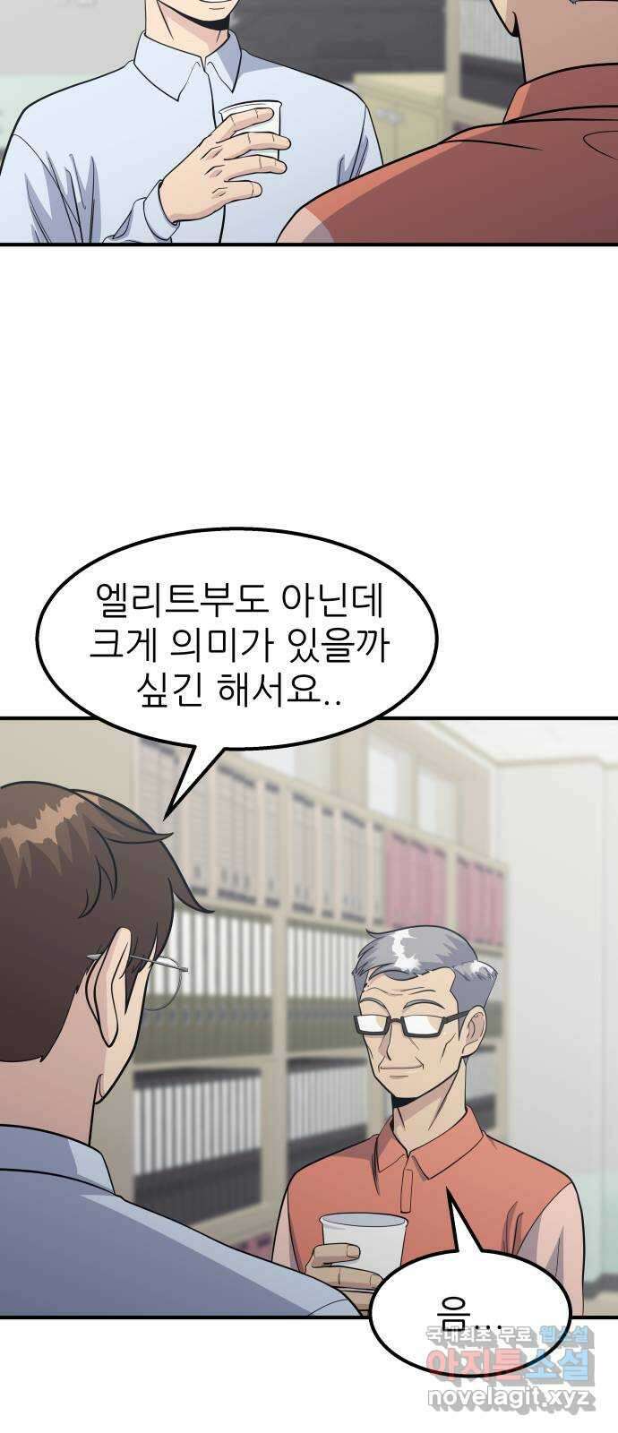 원포인트 20화 지도자 38