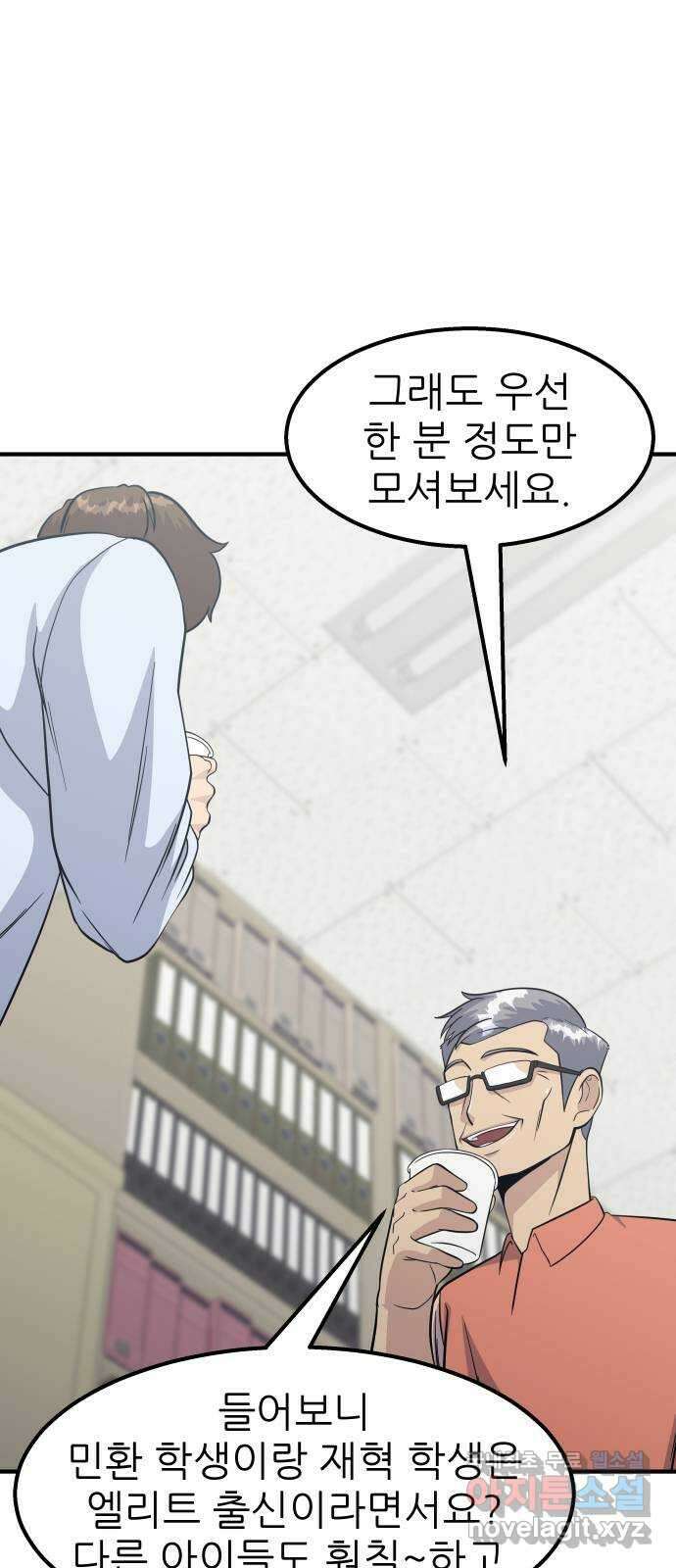 원포인트 20화 지도자 39