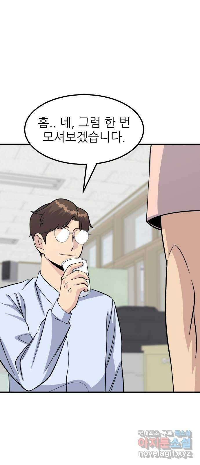원포인트 20화 지도자 41