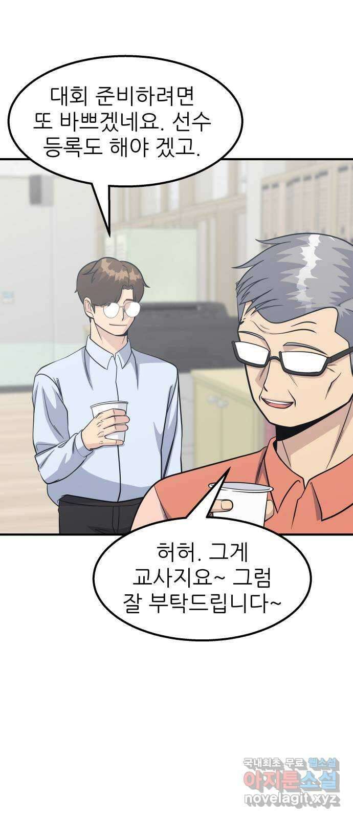 원포인트 20화 지도자 42