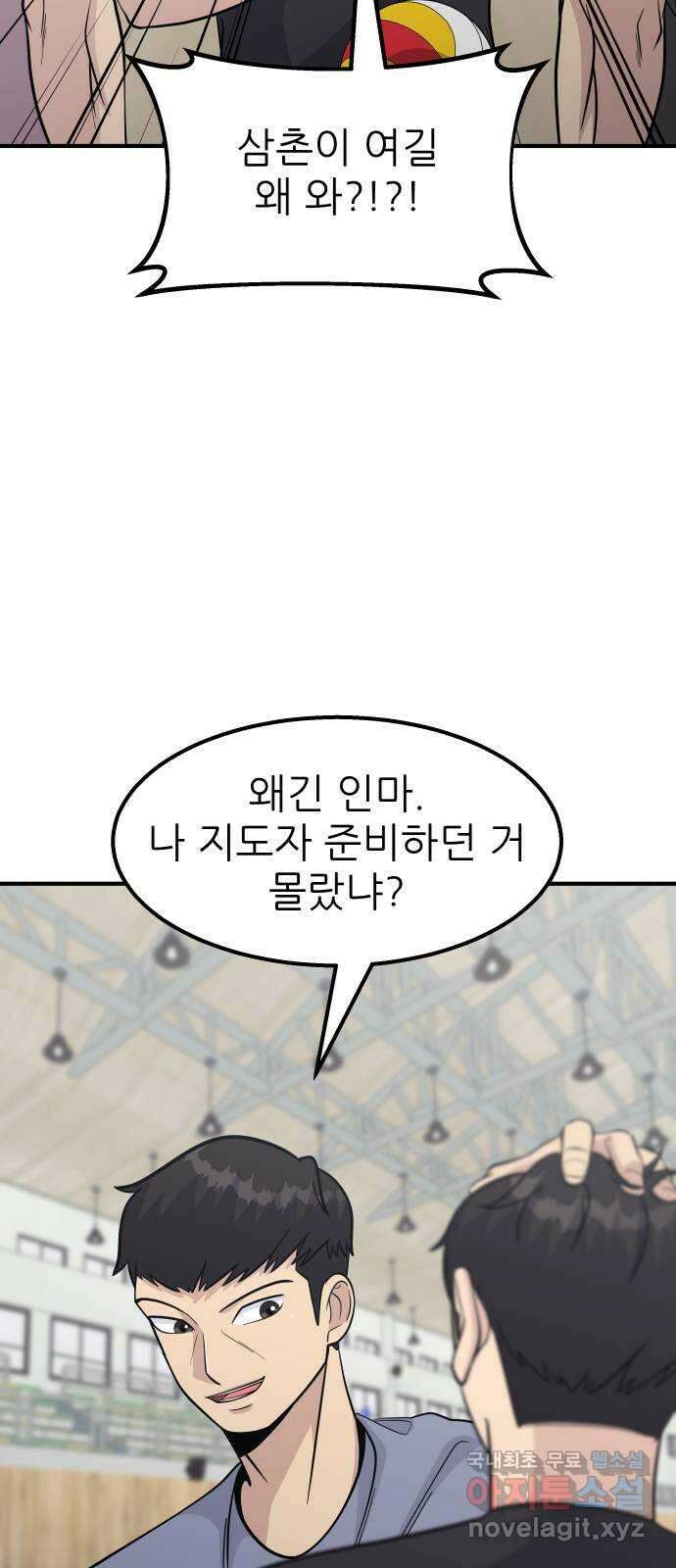 원포인트 20화 지도자 51