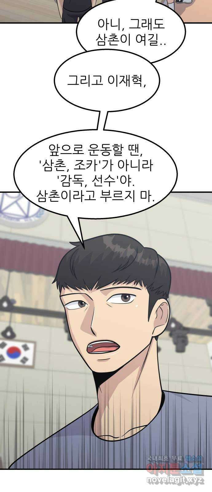 원포인트 20화 지도자 53