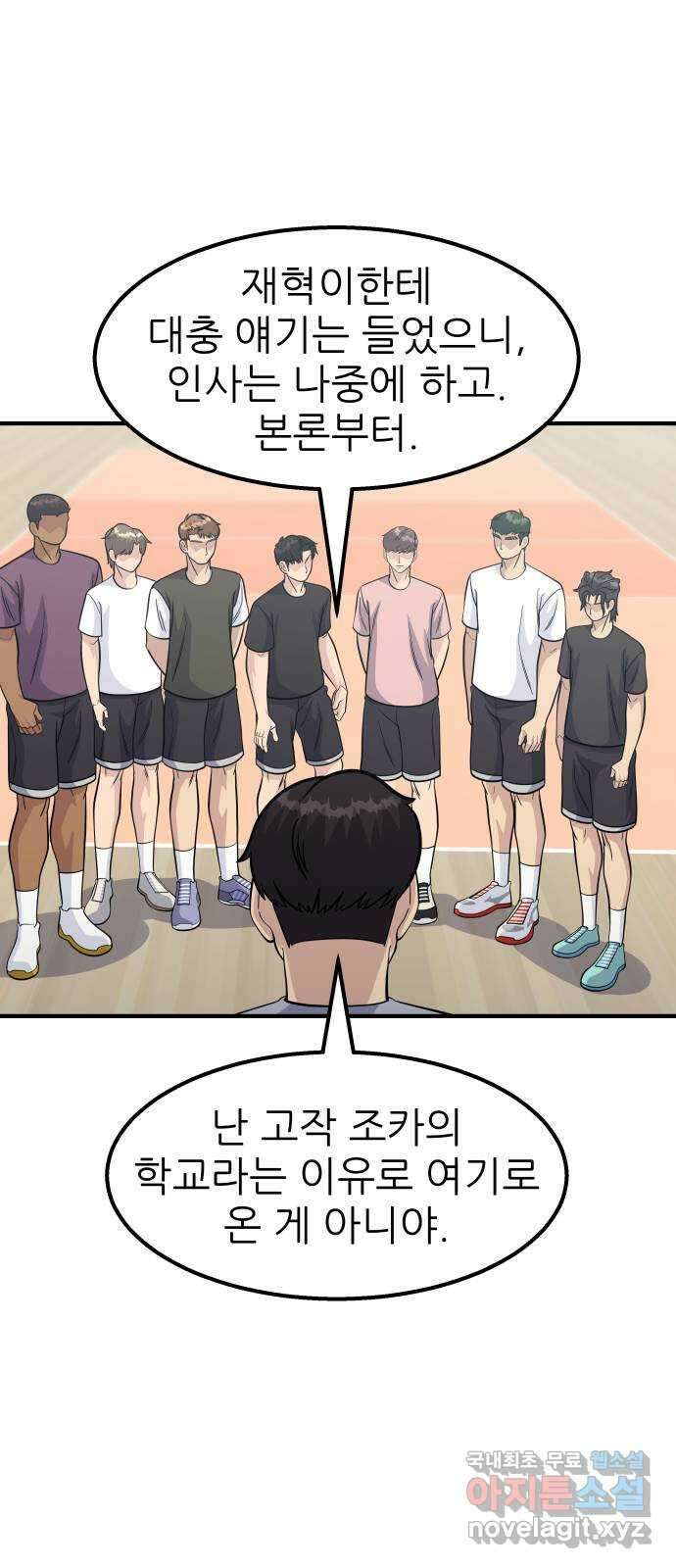 원포인트 20화 지도자 54
