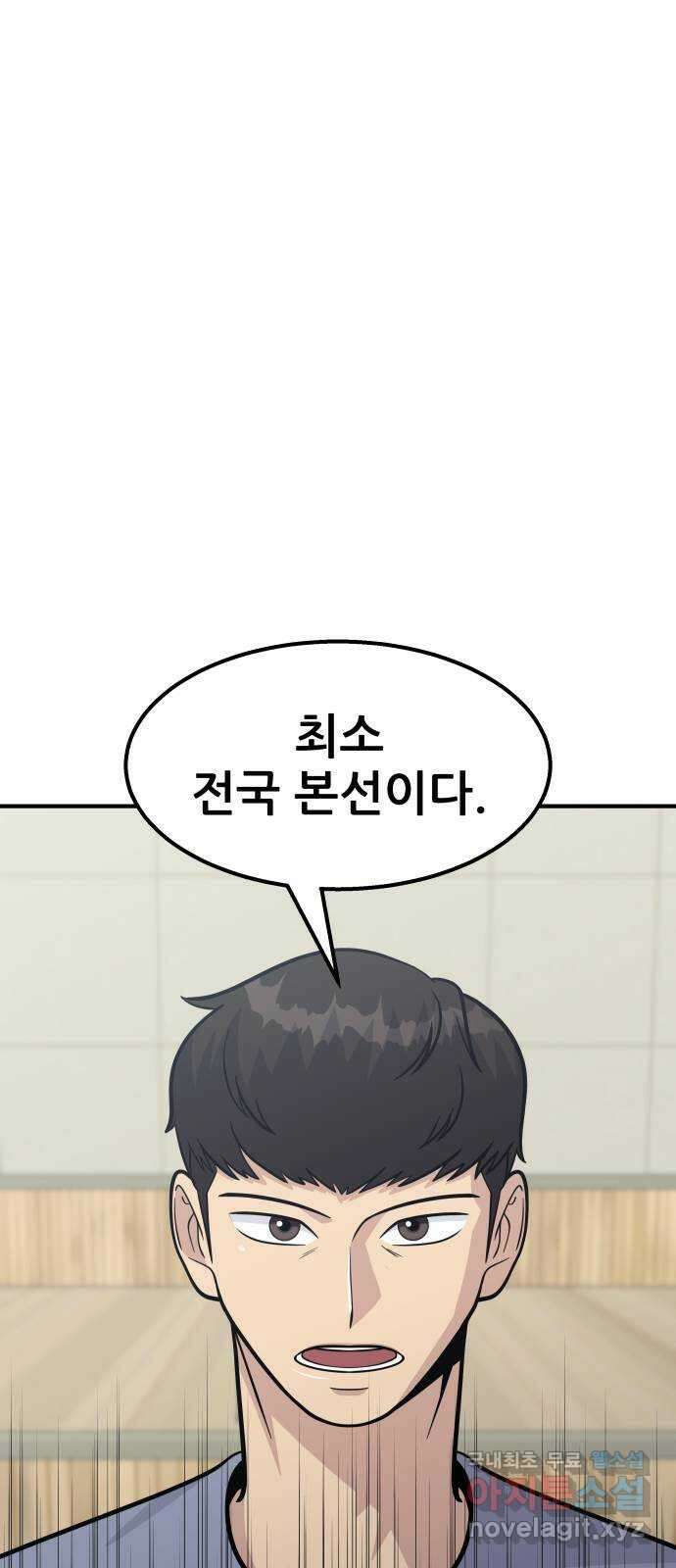 원포인트 20화 지도자 57