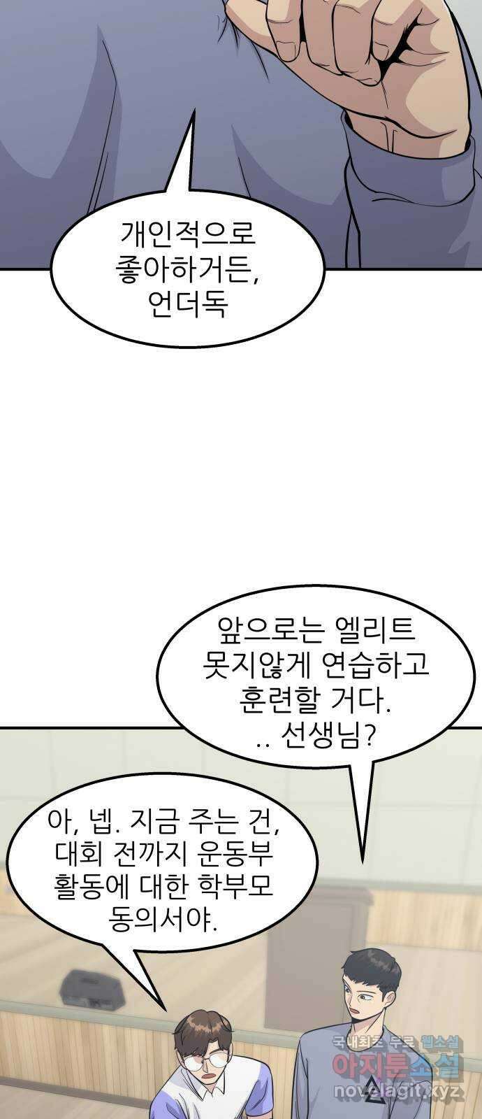 원포인트 20화 지도자 60