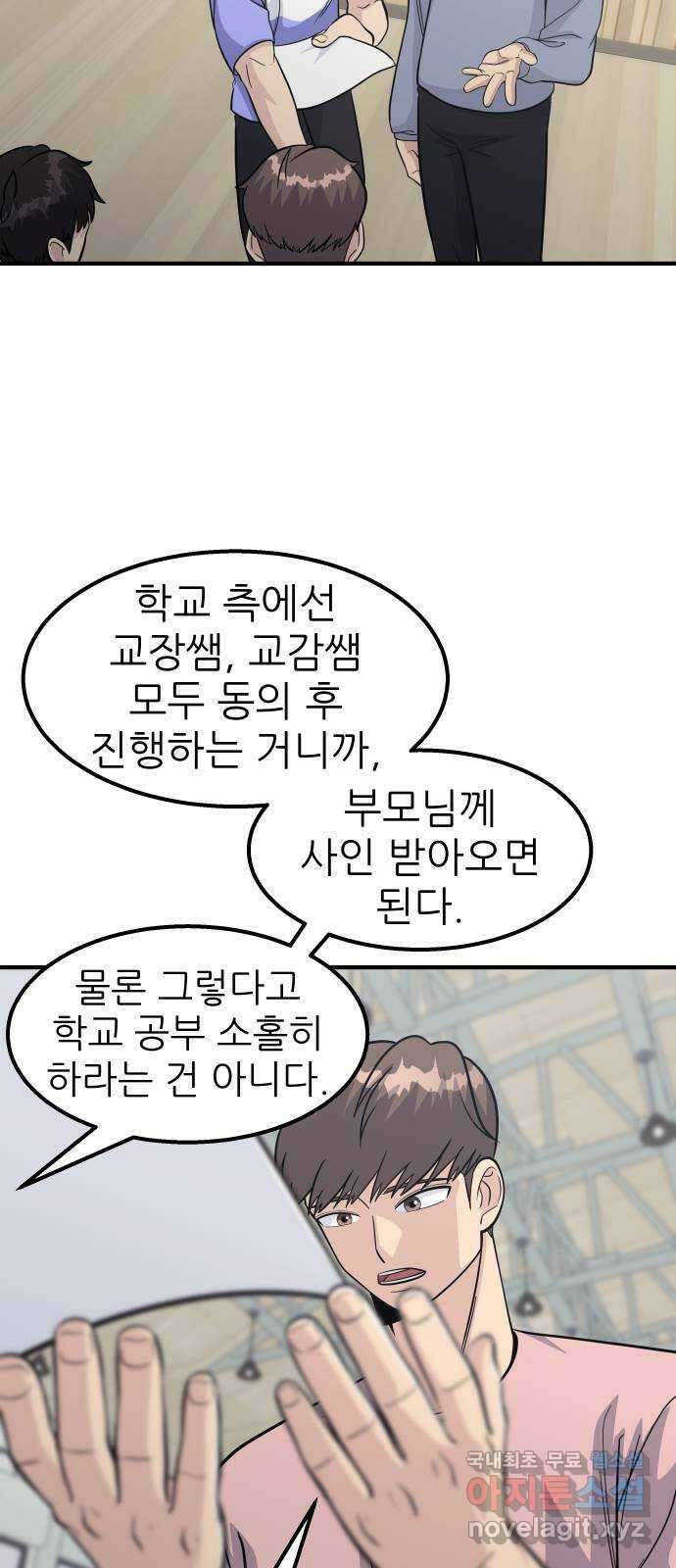 원포인트 20화 지도자 61