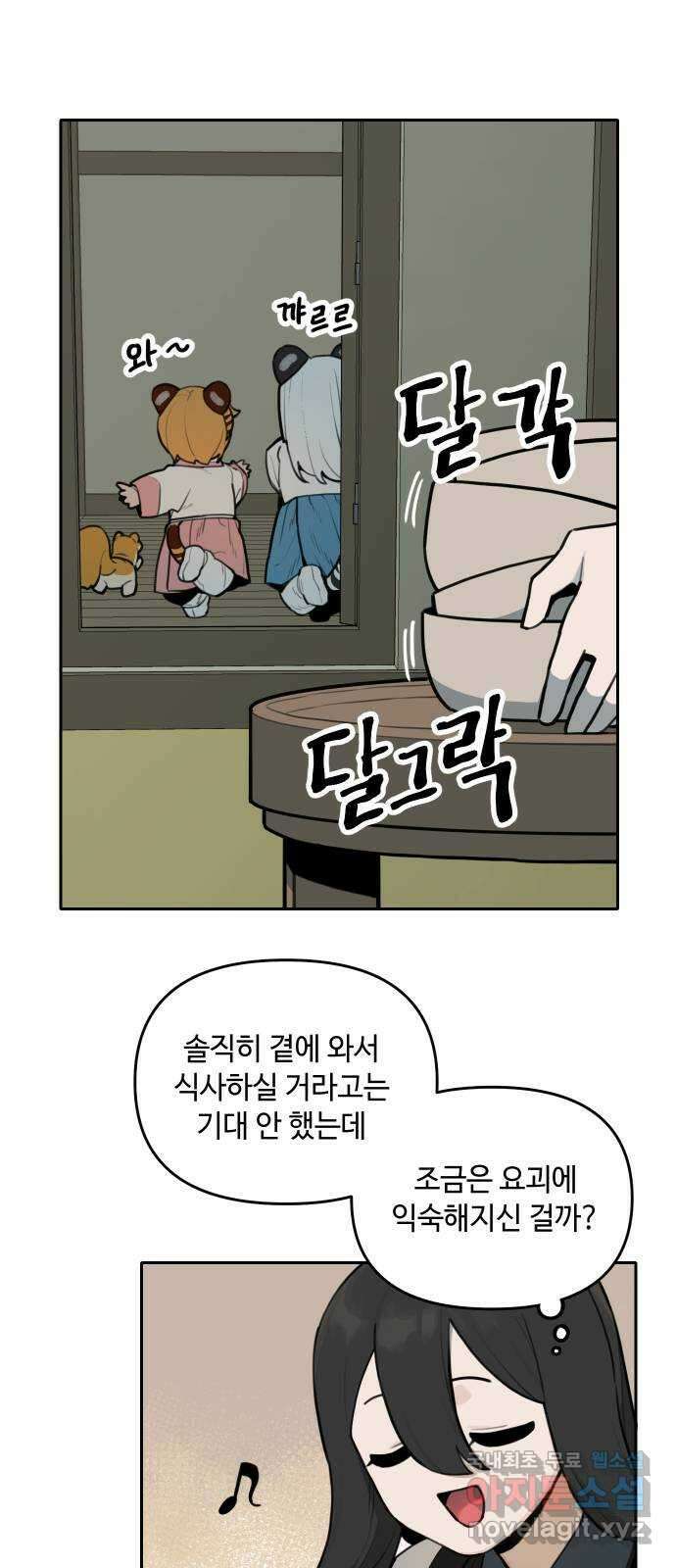 호랑이 들어와요 124화 뜻하지 않은 재회 5 3