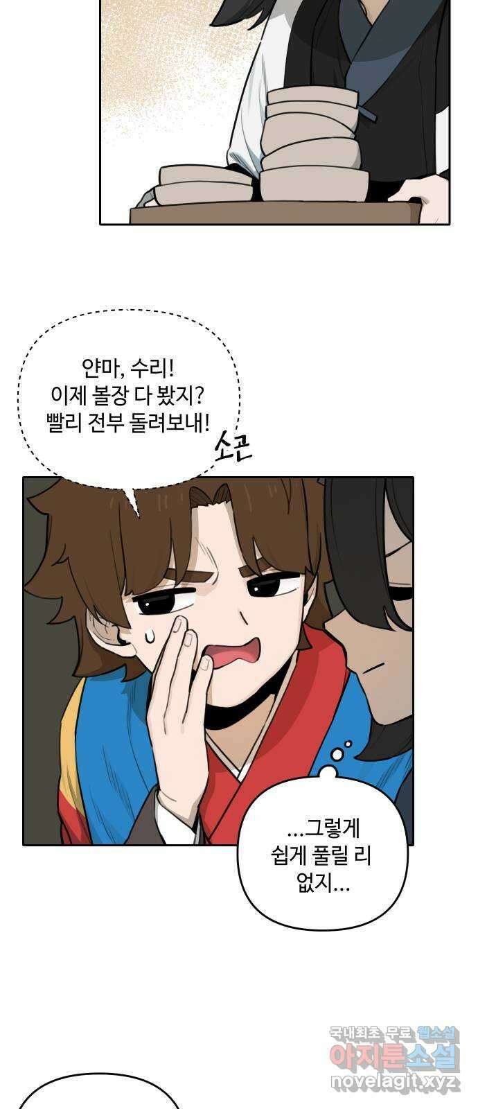호랑이 들어와요 124화 뜻하지 않은 재회 5 4