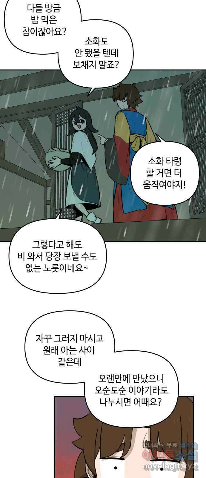 호랑이 들어와요 124화 뜻하지 않은 재회 5 5