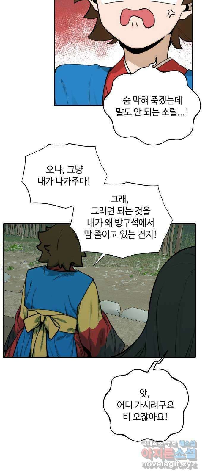 호랑이 들어와요 124화 뜻하지 않은 재회 5 6