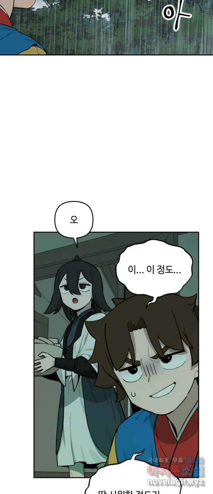 호랑이 들어와요 124화 뜻하지 않은 재회 5 8