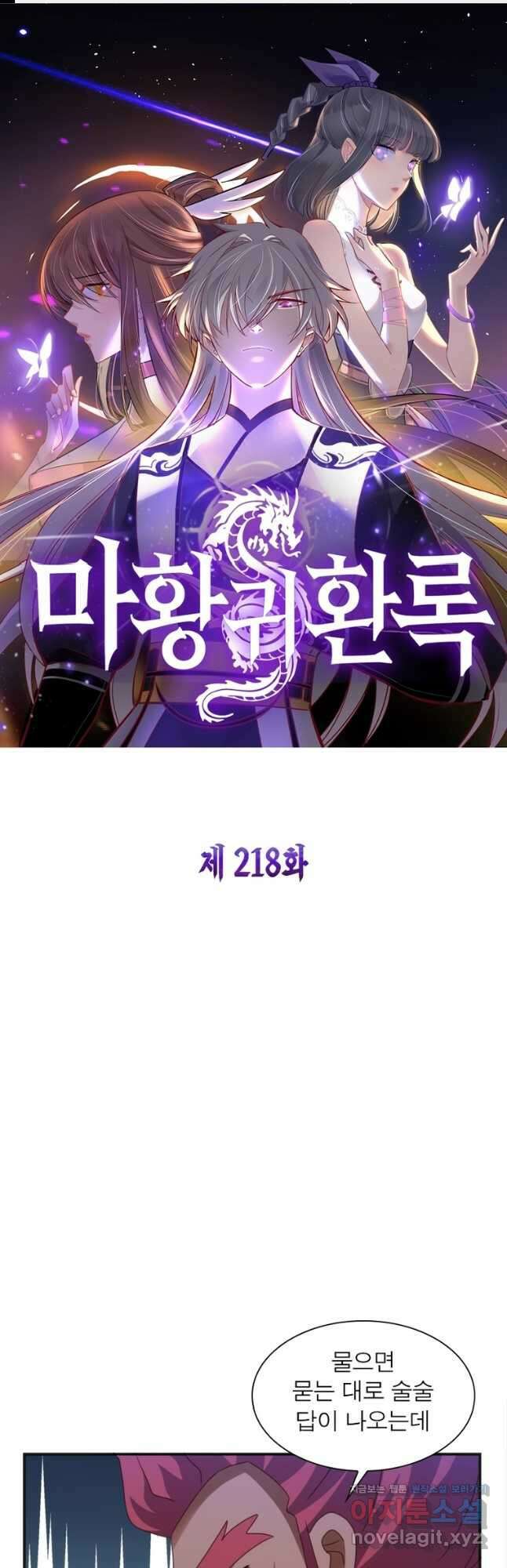마황귀환록 218화 1